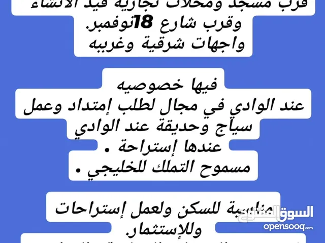 أرضين صك تجاريات للبيع صلاله صحنوت الشمالية مربع و عند البيوت والإستراحات وفيها خصوصيه قرب الوادي