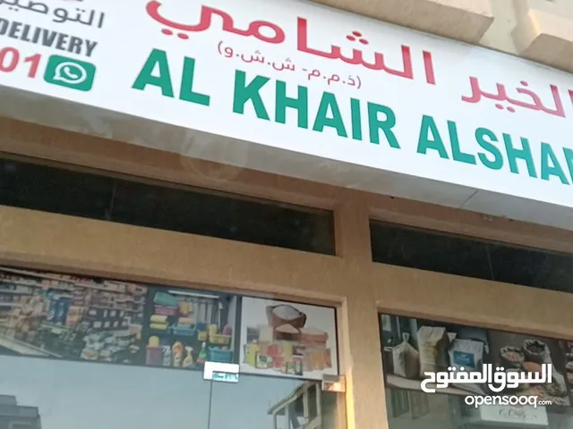 سوبر ماركت للبيع بكافه معداته