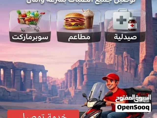خدمة توصيل