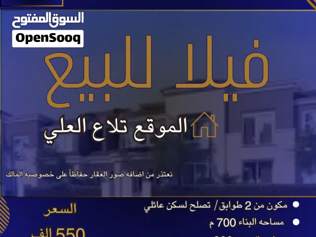 700 m2 More than 6 bedrooms Villa for Sale in Amman Tla' Ali