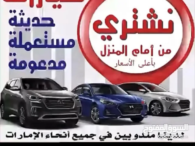 نشتري سيارات سكراب وشغال بورق او بدون اوراق مبايعه