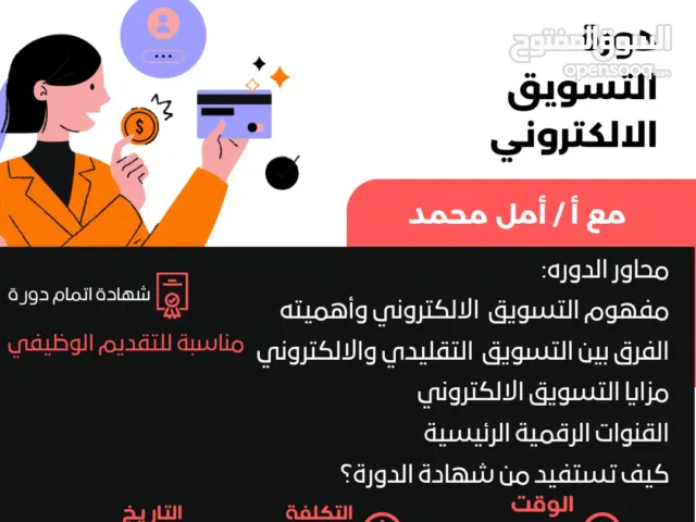 مشروعك يبدأ من هنا – دورة تسويق إلكتروني