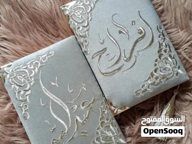 مصاحف مغلفة ومطرزة للهدايا مع كتابة الاسم حسب الطلب