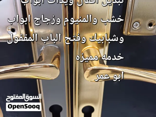 نجار وصيانة الاقفال ومفاتيح وفتح الباب المقفول وتركيب يدات  وسلندرات خشب والامنيوم وتعليق الوحات
