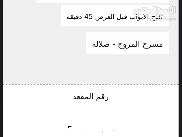 تذكرة عيال ابليس صلالة