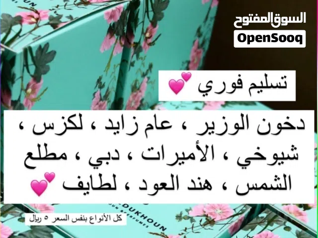 بيت الدخون الاماراتي الغني عن التعريف