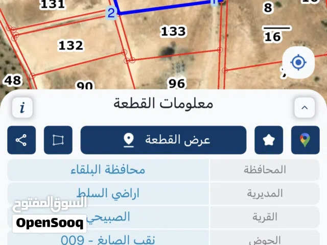 ارض للبيع في الصبيحي