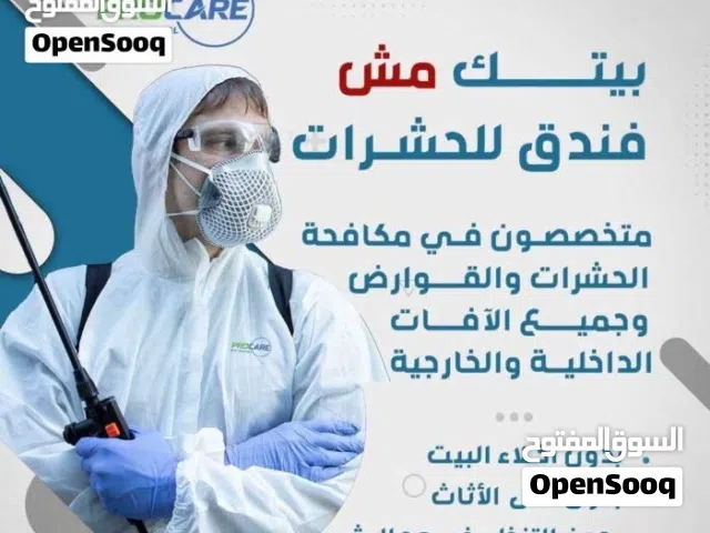 مكافحة الحشرات والقوارض بذكاء
