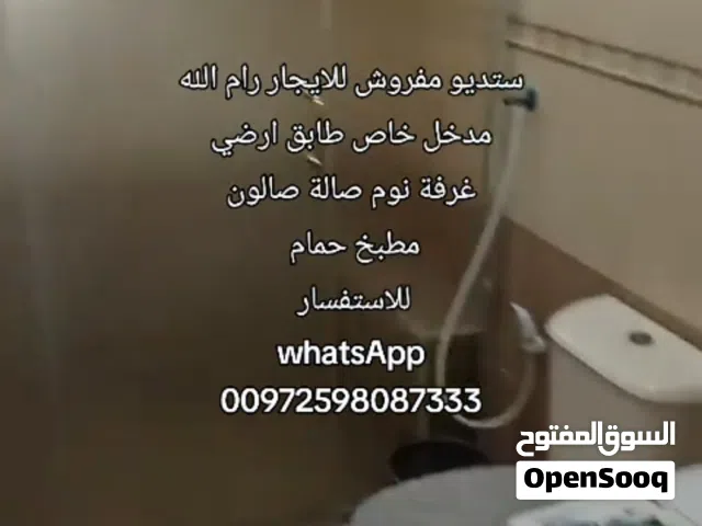 ستديو مفروش للايجار مساحة واسعة مدخل خاص