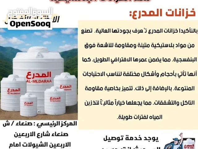 خزانات مياه