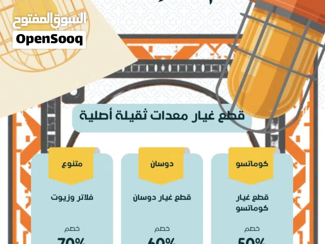 قطع غيار معدات ثقيلة