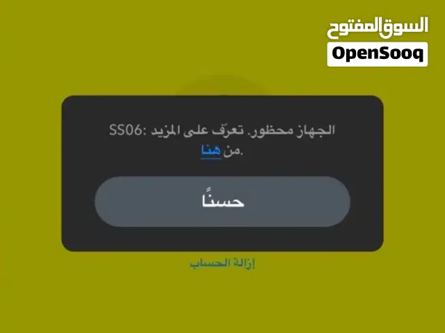 فك حظر سناب شات SS06 . SS07