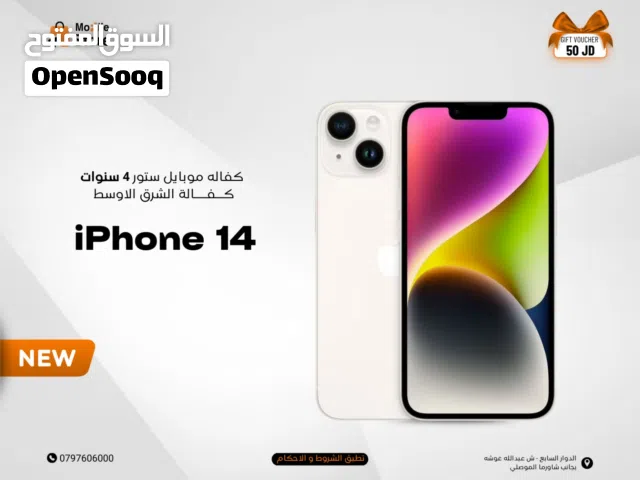 IPHONE 14 ( 128GB ) NEW / ايفون 14 ذاكره 128 جيجا الجديد كليا
