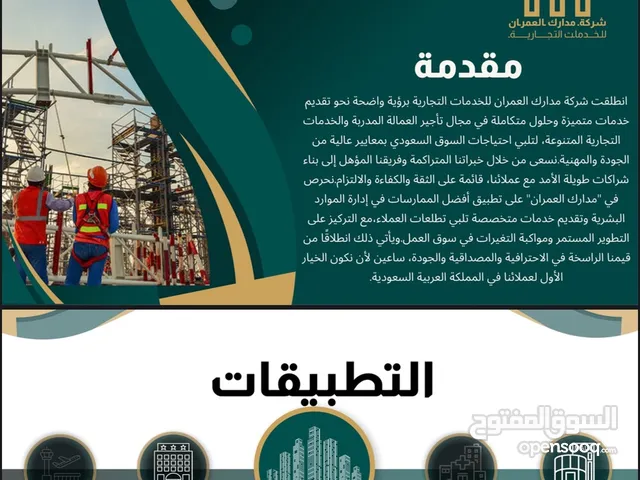 تأجير عماله