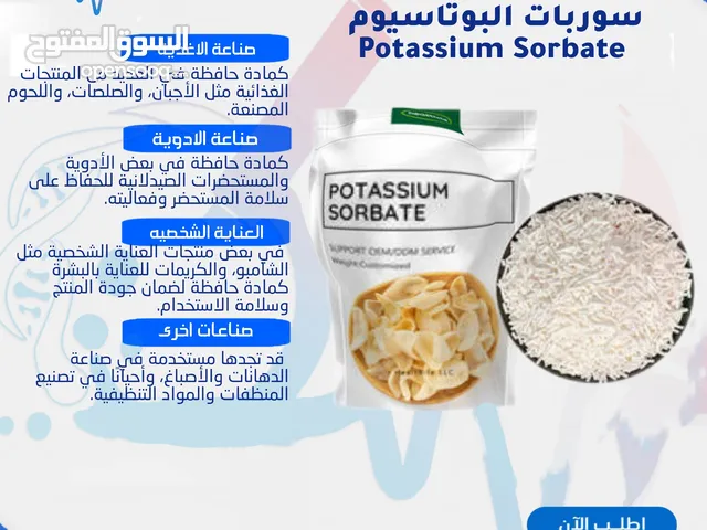 مادة حافظة سوربات البوتاسيوم - Potassium Sorbate