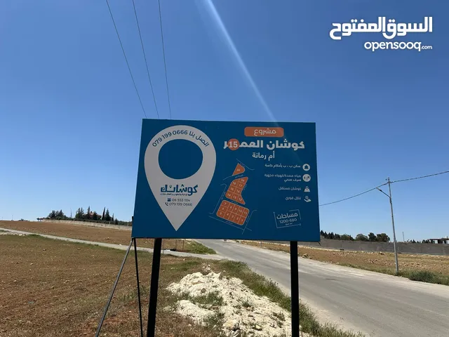 Residential Land for Sale in Amman Um Rummanah