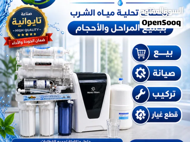 فلاتر ماء قطارات تحلية منزلية بجميع المراحل