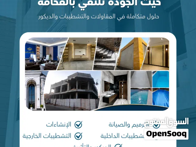 شركة ميامين الجزيرة الرياض حلول متكاملة في المقاولات والترميم والصيانة والعزل والتشطيبات والديكورات