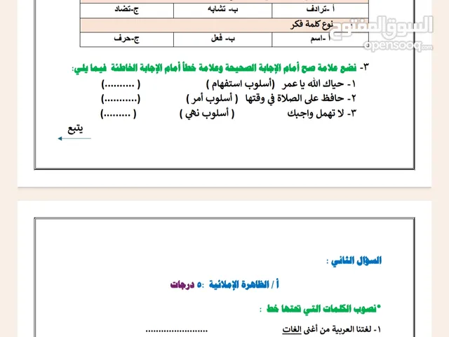 تأسيس وتقوية القراءة والكتابة والإملاء وإتقان القراءة في المصحف الشريف