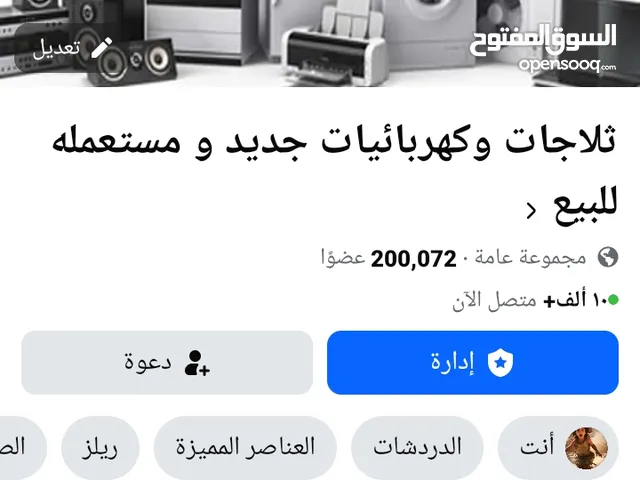 مجموعة فيس بوك للبيع مجموعة عامه ويمكن لمن يعرف تحقيق أرباح جيده منها المجموعة  تزيد كل ساعه