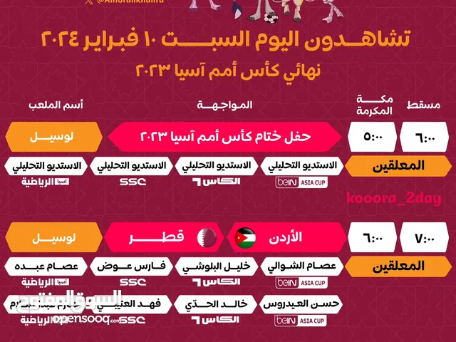 تذاكر مباراة قطر والأردن سعر التذكره  1200ريال قطري