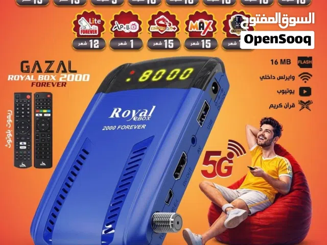 رسيفر رويال غزال Gazal Royal Box 2000 Forever بالفئة المتوسطة وريموت بلوتوث واشتراكات 10 سنوات