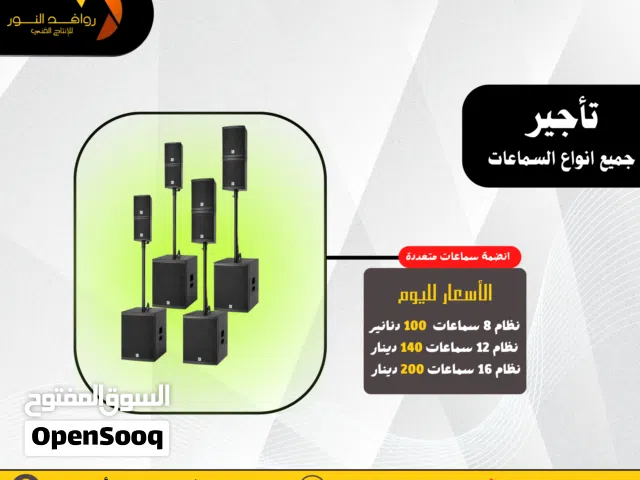 سماعات بشتى الأنواع لجميع المناسبات بأسعار ممتازة