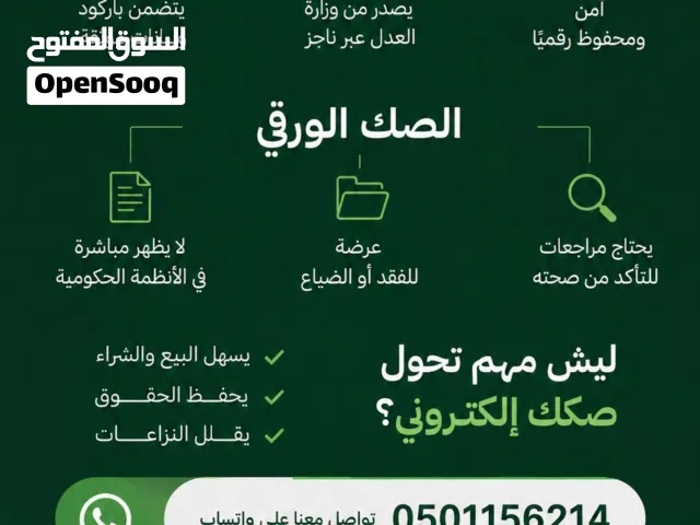 عندك صك قديم مكتوب باليد