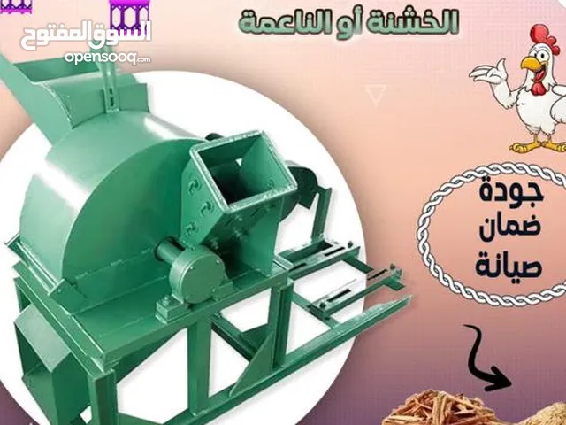 ماكنه ماكينة نجاره نشاره خشب 8 كستير *20سم جديده للبيع بسعر مناسب ابوعلندا