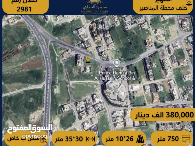 Residential Land for Sale in Amman Al-Thuheir