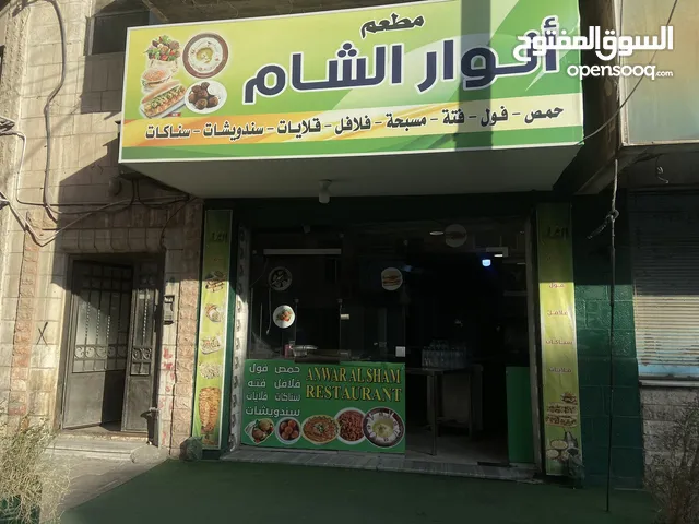 مطعم شاورما وسناك وحمص وفلافل