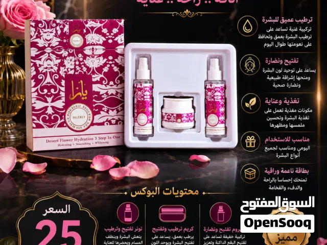 بكج العناية بالبشرة