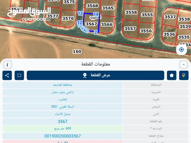 Residential Land for Sale in Amman Al Tuneib
