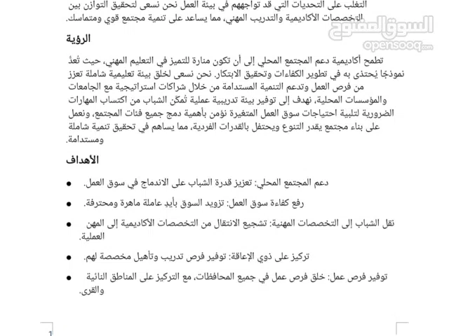 فرصة شراكة استثمارية مميزة في مشروع أكاديمي قائم! نبحث عن شريك جاد ومميز للانضمام إلى مشروع أكاد