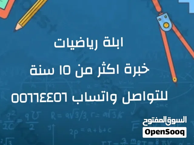 أبلة رياضيات