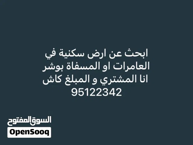 Residential Land for Sale in Muscat Bosher