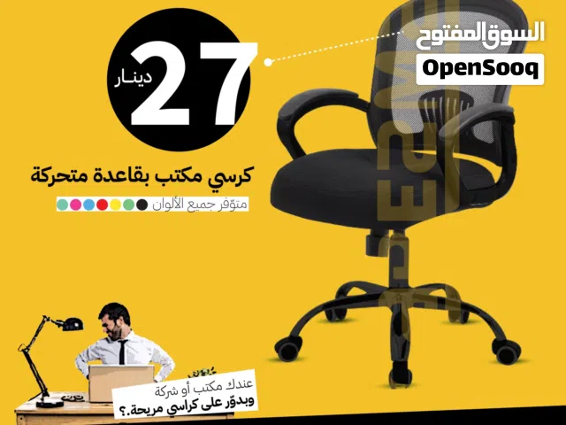 كرسي مكتب كرسي موظف كرسي متحرك كراسي اجتماعات كراسي شبك مريح للعمل والساعات الطويلة