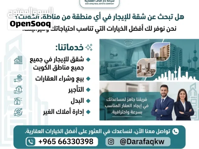 شركة دار افاق ، نملك شقق في جميع مناطق الكويت (ايجار،بيع). ............كامري . لاندكروزر