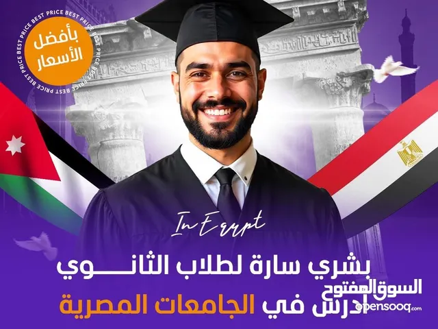 الدراسه بمصر