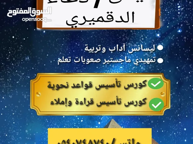 معلمة لغتي*كورسات قواعد نحوية* وكورس تأسيس قراءة واملاء بابسط وأفضل الطرق لتوصيل المعلومة للطالب