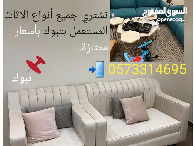 شراء اثاث مستعمل تبوك حراج للاثاث المستعمل، لبيع وشراء الاثاث العفش المنزلي بتبوك.