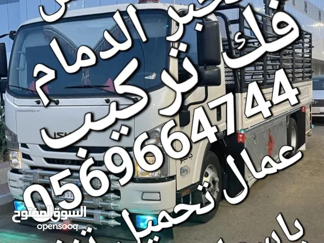 نقل عفش الخبر الدمام الرياض الشرقيه كافه باسعار مناسبه فك تركيب عمال تحميل تنزيل جوال