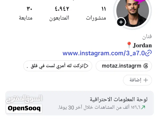 Social Media Accounts and Characters for Sale in Amman