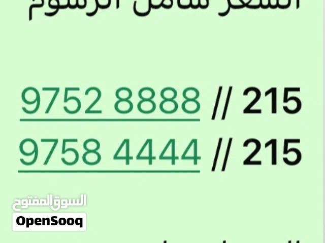 Ooredoo VIP mobile numbers in Muscat