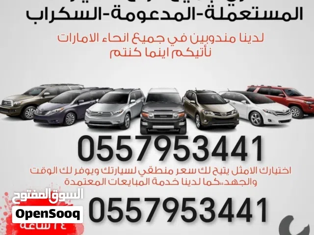 نشتري جميع أنواع السيارات وبأفضل الأسعار