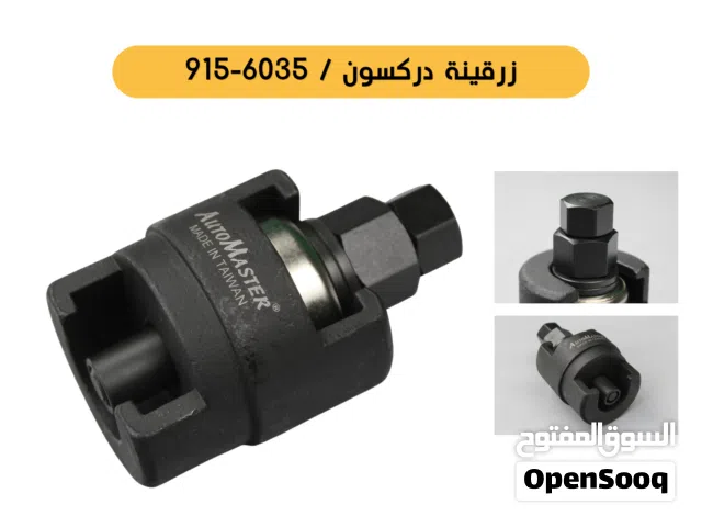زرقينة دركسون / 6035-915