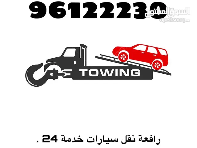 رافعة نقل سيارات خدمة 24   نزوى - إزكي  - سمائل - المضيبي