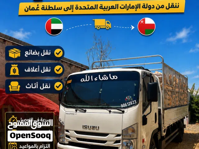 نقل عام عمان والامارات 24 ساعه