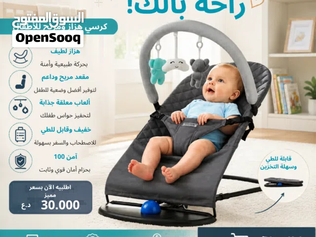 كرسي هزاز للأطفال