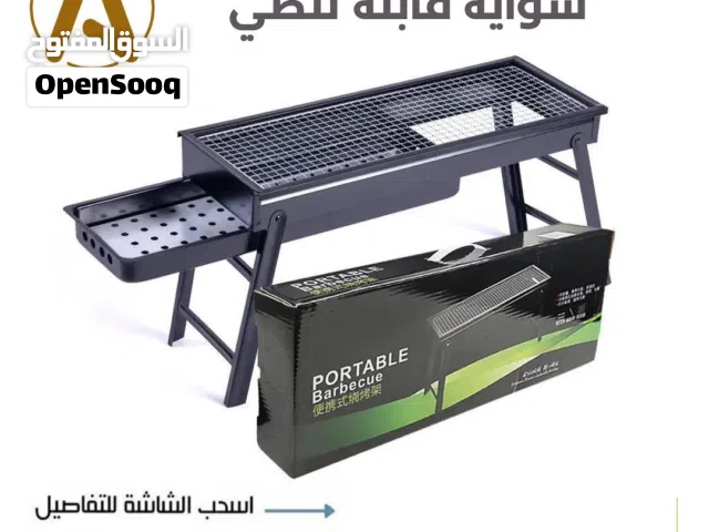 شواية فحم قابلة للطي